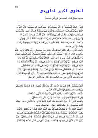 الحاوى الكبير 1