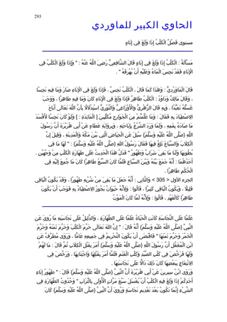 الحاوى الكبير 1