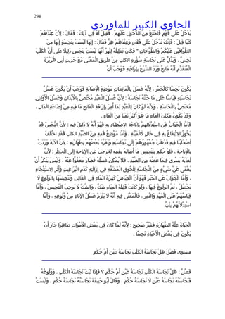 الحاوى الكبير 1