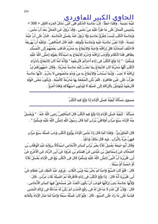 الحاوى الكبير 1
