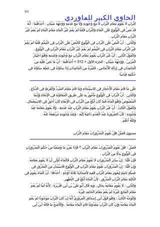 الحاوى الكبير 1