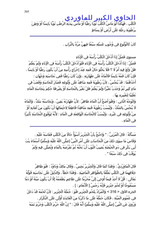 الحاوى الكبير 1