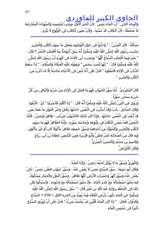 الحاوى الكبير 1