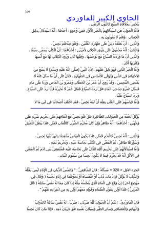 الحاوى الكبير 1