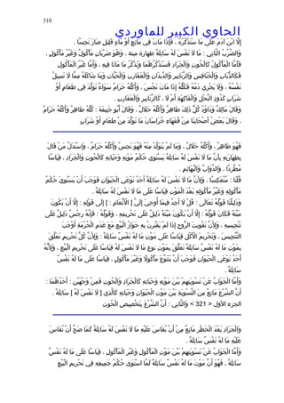 الحاوى الكبير 1