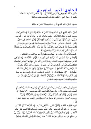 الحاوى الكبير 1