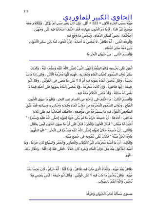الحاوى الكبير 1