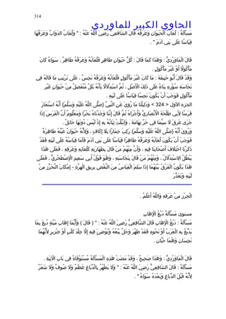 الحاوى الكبير 1
