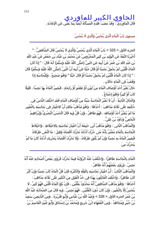 الحاوى الكبير 1