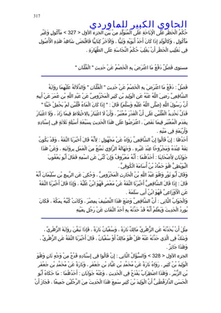 الحاوى الكبير 1