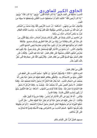 الحاوى الكبير 1