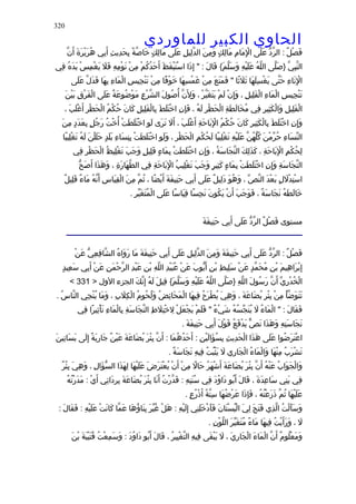 الحاوى الكبير 1