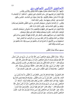 الحاوى الكبير 1