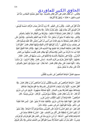 الحاوى الكبير 1