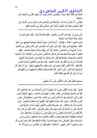 الحاوى الكبير 1
