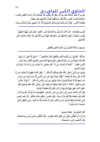 الحاوى الكبير 1