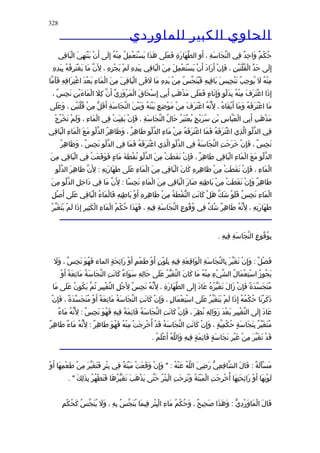 الحاوى الكبير 1
