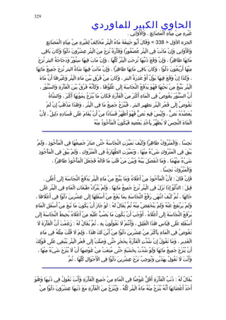 الحاوى الكبير 1