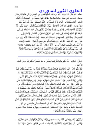 الحاوى الكبير 1