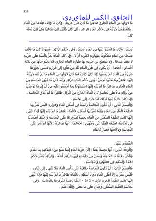 الحاوى الكبير 1