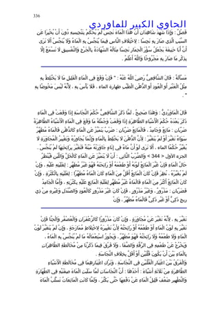 الحاوى الكبير 1