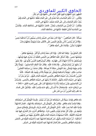 الحاوى الكبير 1