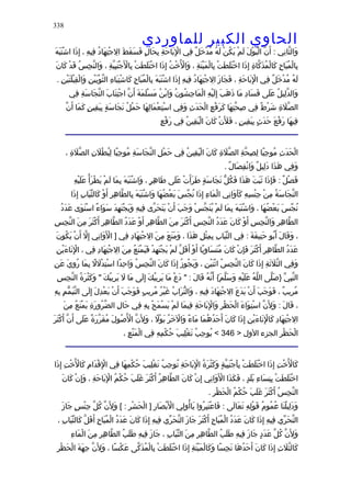 الحاوى الكبير 1