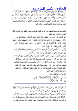 الحاوى الكبير 1