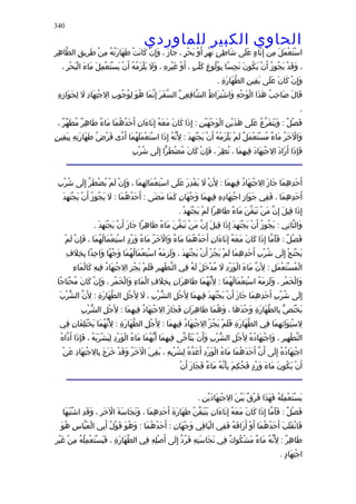 الحاوى الكبير 1