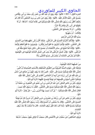 الحاوى الكبير 1