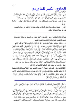 الحاوى الكبير 1