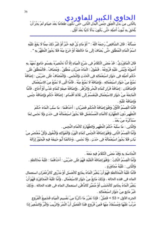 الحاوى الكبير 1