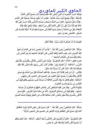 الحاوى الكبير 1