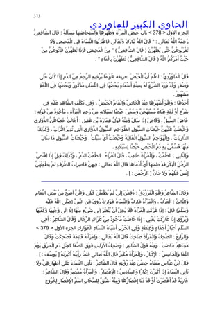 الحاوى الكبير 1