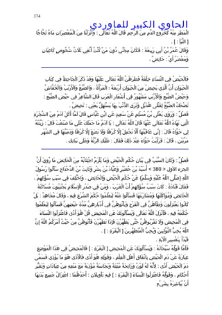 الحاوى الكبير 1