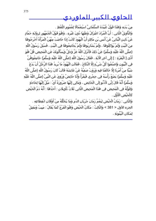 الحاوى الكبير 1