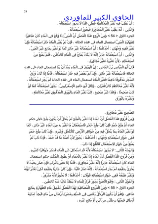 الحاوى الكبير 1