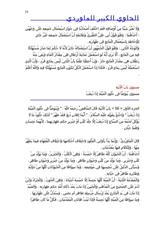 الحاوى الكبير 1