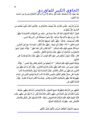 الحاوى الكبير 1