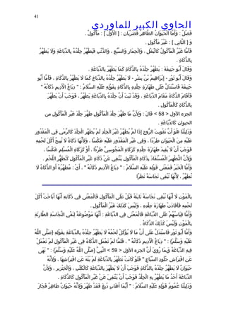 الحاوى الكبير 1