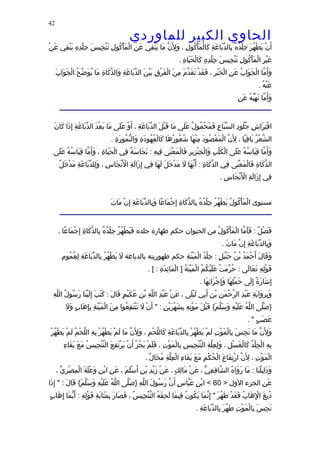 الحاوى الكبير 1