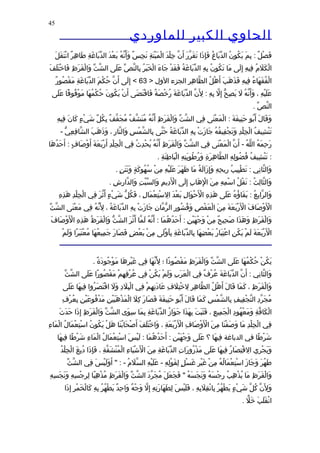 الحاوى الكبير 1