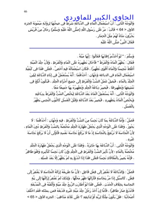 الحاوى الكبير 1