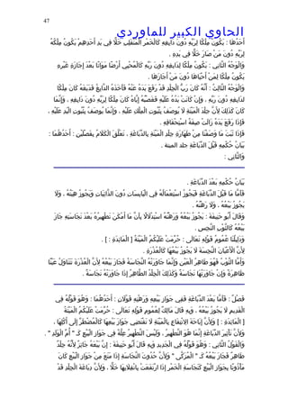 الحاوى الكبير 1
