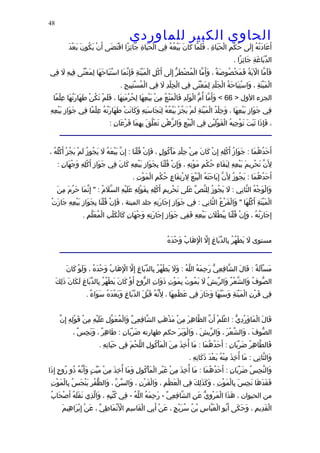 الحاوى الكبير 1
