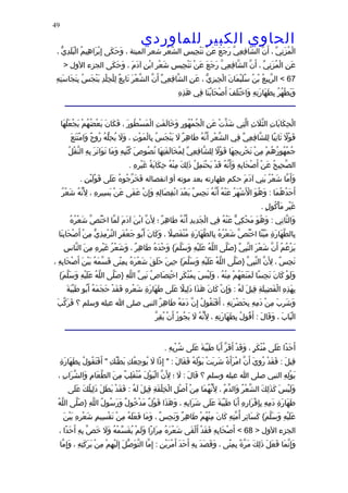 الحاوى الكبير 1