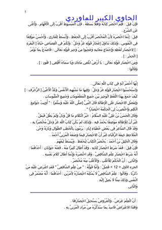 الحاوى الكبير 1