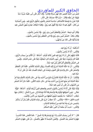 الحاوى الكبير 1