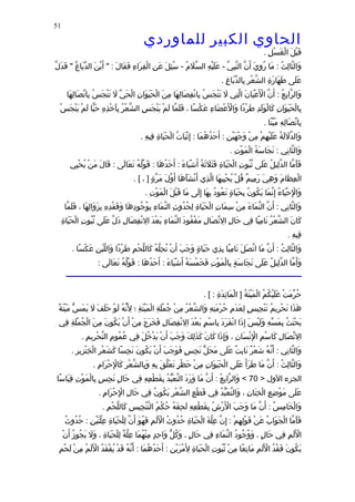 الحاوى الكبير 1