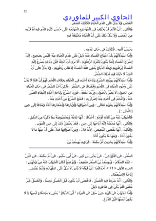 الحاوى الكبير 1
